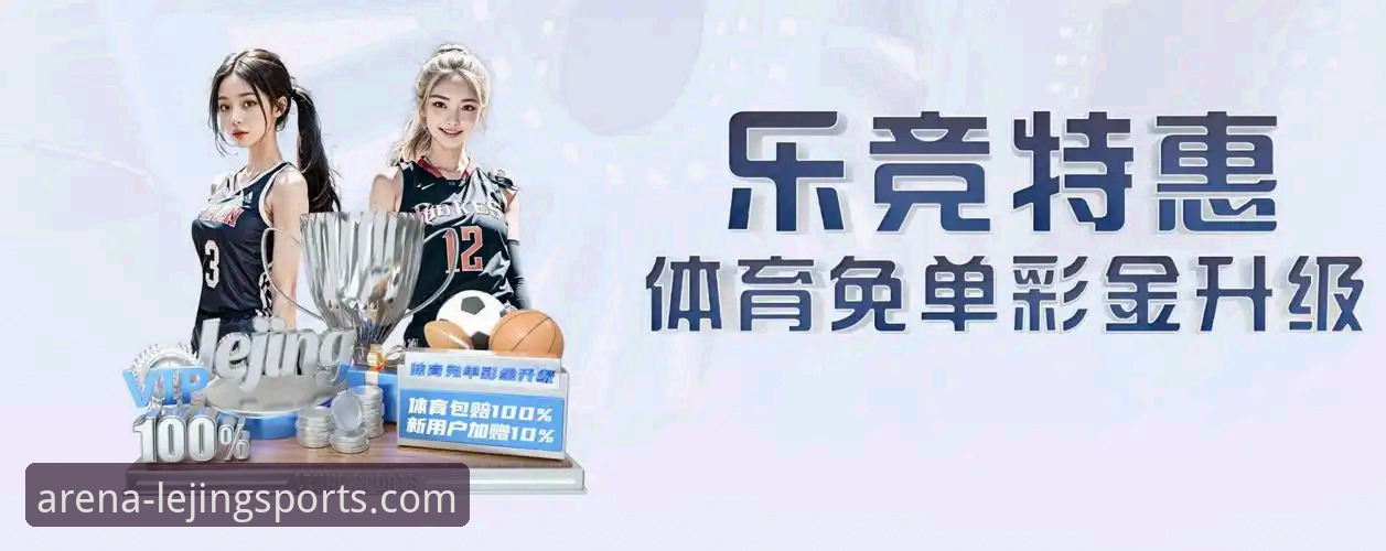 乐竟体育替代软件手机版 乐竟体育替代软件手机版详解:功能、性能与选择指南